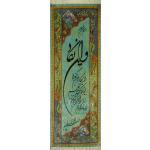 Tableau Carpet Handwoven Qom  Quran Design