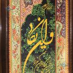 Tableau Carpet Handwoven Qom Quran Design