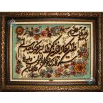 Tabriz Tableau Carpet  Handwoven Qouran Design