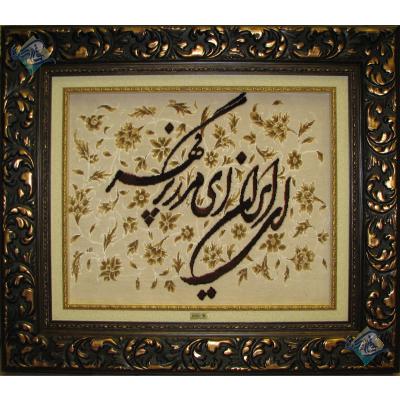 Tableau Carpet Handwoven Tabriz Handwriting