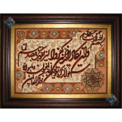 Tabriz Tableau Carpet Qoran