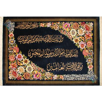 Qom Tableau Carpet Qoran Design