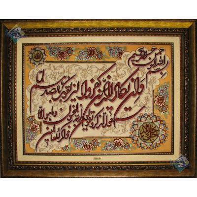 Tabriz Tableau Carpet Qoran